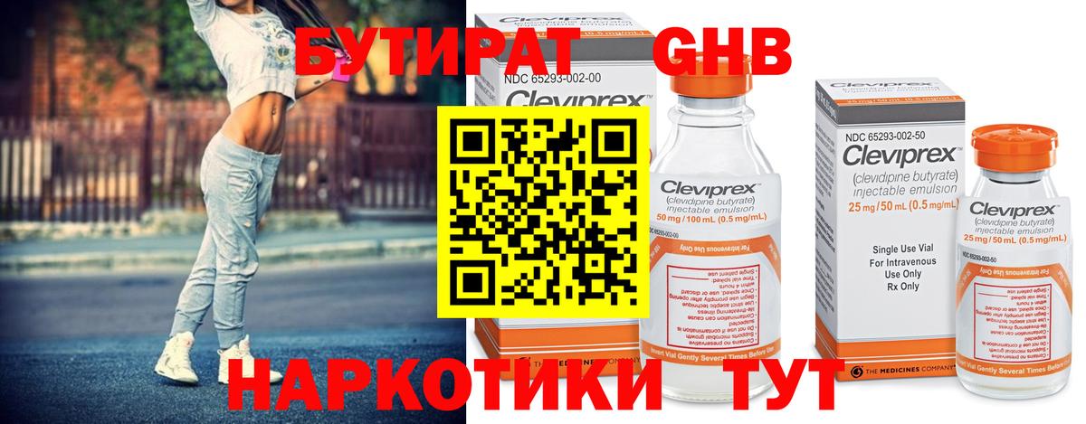 Бутират буратино Чусовой
