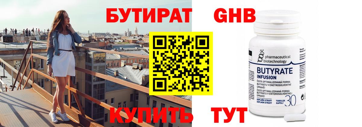 Чусовой  Бутират  Вход с VPN  Бутират BDO 