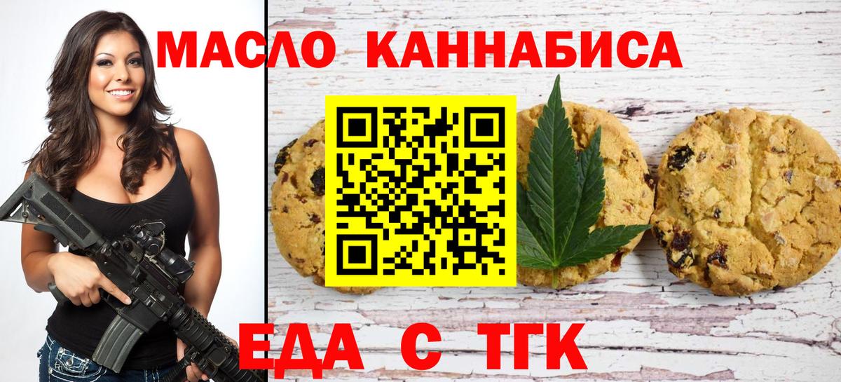 Чусовой  Печенье с ТГК марихуана  Вход с VPN 