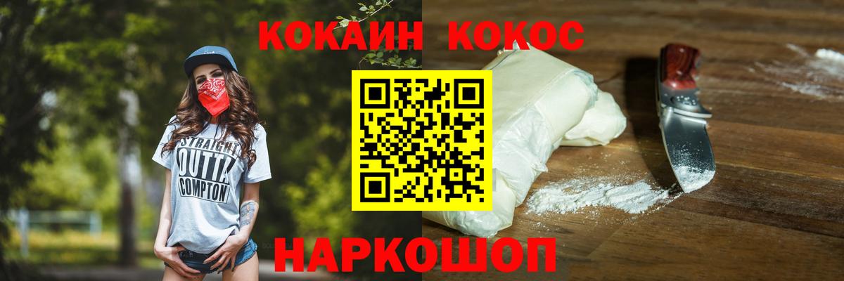 КОКАИН Колумбийский  Вход с VPN  Чусовой  Cocaine  продажа наркотиков  Кокаин 97% 