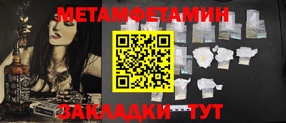 МЕТАМФЕТАМИН Methamphetamine Чусовой