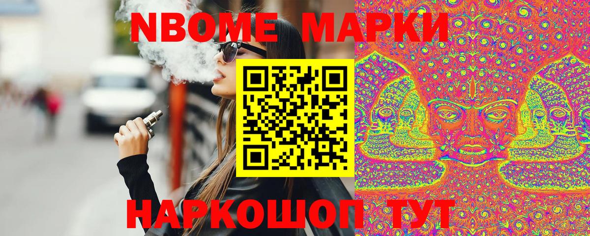 Марки NBOMe 1,8мг  Марки NBOMe  Вход с VPN  Чусовой  Марки NBOMe 1,8мг 